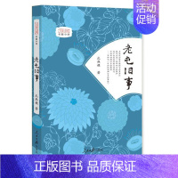 [正版] 老屯旧事 扎麻棵 中国现当代随笔 20世纪七八十年代农村的生活场景人物命运社会变迁及民风民俗等 人民日报出版社