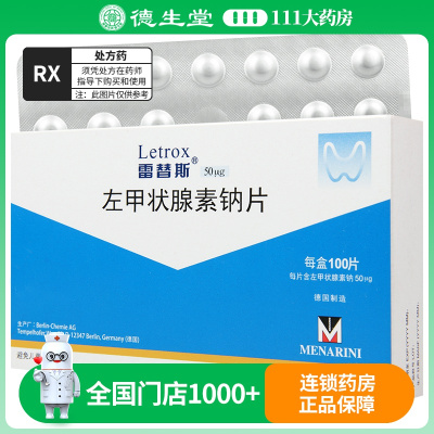 雷替斯 左甲状腺素钠片 50μg*100片/盒