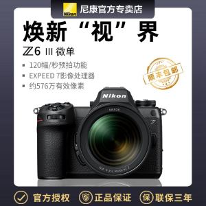Nikon/尼康数码微单相机 Z6III( Z 24-70mm f/4 S)单镜头套装 2450万有效像素 6K RAW视频录制