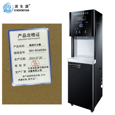 滨生源商用步进式开水器60升水箱玻璃面板BSY-RO600BK(台)