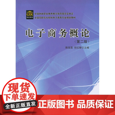 电子商务概论(第2版)