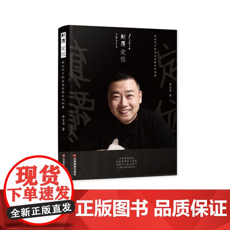 颠覆定位