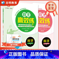 科学(浙教版) 八年级/初中二年级 [正版]直营2025新版 自主高效练八年级上册语文数学英语科学浙教人教外研尖子生必刷