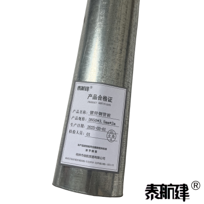 泰航建 镀锌钢管桩 DN50*3.5mm*2m 根
