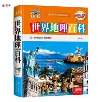 正版新书]世界地理百科刘蒙 编著9787535281296