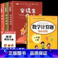 [4本]快乐读书吧三年级上册+数学计算题 [正版]全3册 快乐读书吧三年级上册 稻草人书安徒生童话格林童话 彩绘赠阅读手