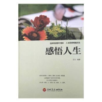 正版新书]感悟人生东云编9787547243473