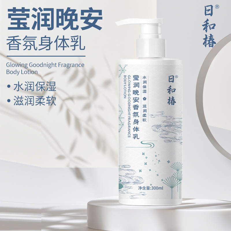 日和椿 莹润晚安香氛身体乳300ml