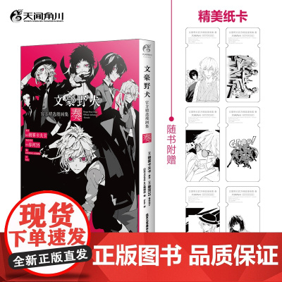 文豪野犬精选漫画集.奏 朝雾卡夫卡原作 春河35角色设计 YOUNG ACE编辑部编 短篇文豪趣闻 锦瑟闻香图书专营店