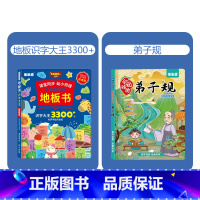 地板识字大王+弟子规[2本] [正版]抖音同款会说话的地板书识字大王3300字手指点读有声书拼音学习神器训练拼读认知20