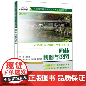园林制图与识图