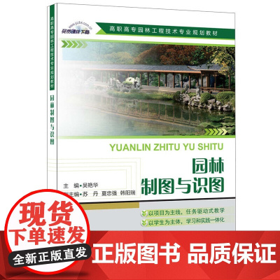 园林制图与识图