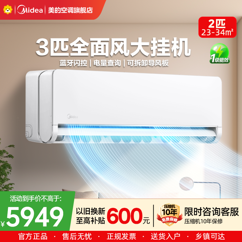 美的空调(Midea) 3匹挂机 全面风 新一级能效节能 客厅空调 商铺自建房适用 壁挂式KFR-65GW/N8QM1
