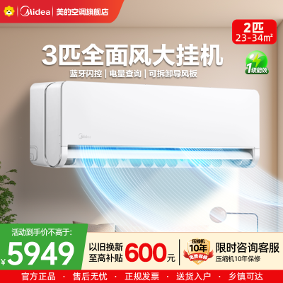 美的空调(Midea) 3匹挂机 全面风 新一级能效节能 客厅空调 商铺自建房适用 壁挂式KFR-65GW/N8QM1