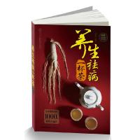 正版新书]养生祛病一杯茶(汉竹)全家都能用的1000例极简小偏方