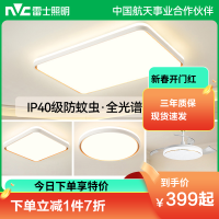 雷士照明客厅灯主卧室中山灯具现代简约全光谱护眼吸顶灯全屋套餐