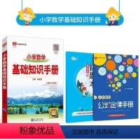 数学 小学通用 [正版] 小学基础知识手册语文数学英语作文手册数学公式定律应用手册一二三四五六年级基础知识全覆盖小升初复