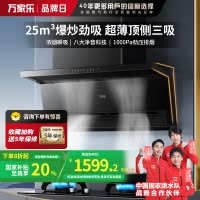 万家乐 K7R3抽油烟机 25m³顶侧双吸变频烟灶联动6cm超薄平嵌免拆洗油烟机