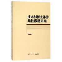 音像技术创新主体的柔激励研究田富俊