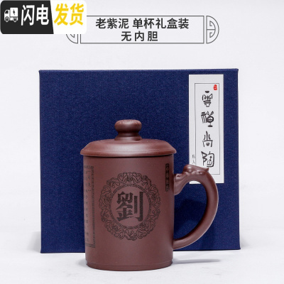 三维工匠宜兴紫砂杯男士泡茶杯大容量纯全手工带盖茶水分离过滤杯定制刻字 五福呈祥(老紫泥-单杯无内胆)