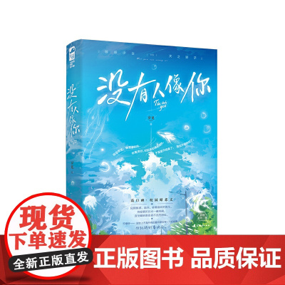 没有人像你 岁见 花山文艺出版社 正版书籍