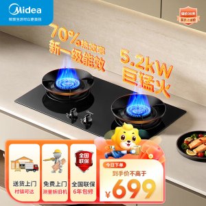 美的(Midea)[天然气]燃气灶 家用5.2kW猛火灶台嵌两用 70%热效率 JZT-A3