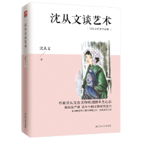 音像沈从文谈艺术/沈从文经典作品集沈从文|责编:吴迪