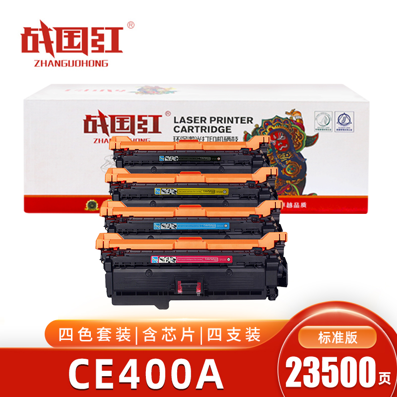 战国红 硒鼓CE400A/507A四色 惠普M570dw/M575dn/M551n 套