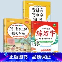 语文字帖 +阅读理解+看拼音写生字词语 二年级下 [正版]衡水体英语字帖练字一年级二年级三四五六上册下册小学生笔画笔顺练