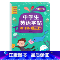 [初一]七年级下册英语字帖课课练 七年级下 [正版]七年级下册英语字帖初一写字课课练人教版同步字帖单词短语书写训练英文字