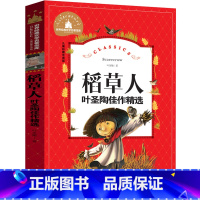 稻草人 [正版]3本19元稻草人书叶圣陶注音版三年级课外书书籍小学上册二年级人民童话故事书少儿图书人教版阅读儿童读物教育