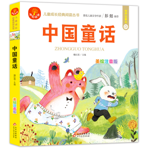 正版新书](24开)我爱阅读《中国童话》魏红霞/主编9787570434008