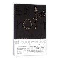 音像合作的进化(修订版)(美)罗伯特·阿克塞尔罗德