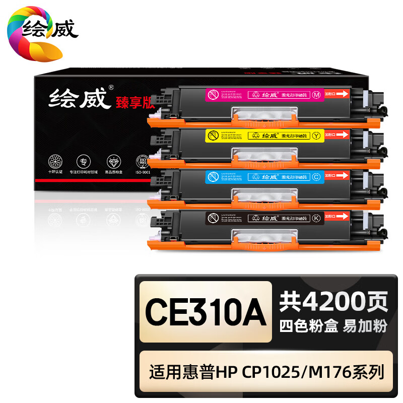 绘威臻享版 大容量易加粉四色套装墨粉盒 CE310A 彩鼓 4支/套(单位:套)