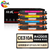 绘威臻享版 大容量易加粉四色套装墨粉盒 CE310A 彩鼓 4支/套(单位:套)