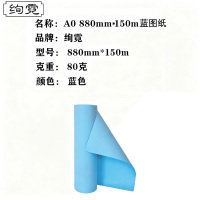 绚霓蓝图纸 3寸芯 双面150米/卷 A0 880mm*150m