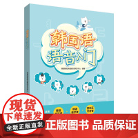 韩国语语音入门