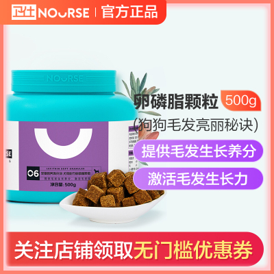 卫仕卵磷脂狗狗美毛粉泰迪金毛幼犬爆毛粉海藻粉非宠物药品宠物用软磷脂500g