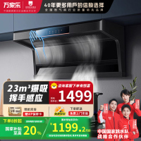 万家乐 抽油烟机 AK5 顶侧双吸7字型吸升级23立方爆炒 家用自清洗 挥手感应 顶侧双吸
