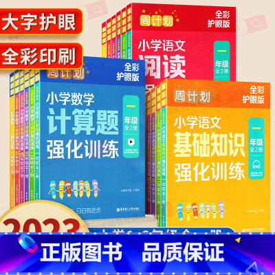 [全2册]数学计算题强化训练 小学六年级 [正版]周计划小学语文英语阅读强化训练100篇数学计算应用题一1二2三3四4五