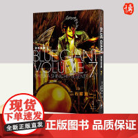 蓝色巨星. 7 上海人民出版社