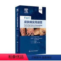 [正版]Ferri皮肤病实用速查 镜图谱中国临床诊断强脉冲光系统性红斑狼疮银屑病美容青春痘病因与实用治疗学医生医书书籍