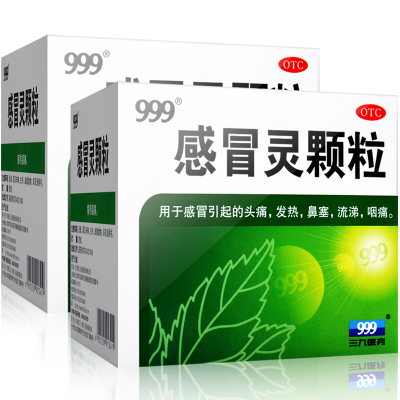 2盒-999三九感冒灵颗粒10g*9袋/盒*2盒解热镇痛头痛发热鼻塞流涕咽痛
