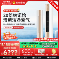 松下空调 净悦星 3匹圆柱立式柜机 新一级能效 20倍纳诺怡 WIFI智控 电辅加热 松下原装压缩机 JM72F310N