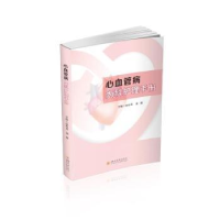 音像心血管病内科护理手册游桂英,温雅主编