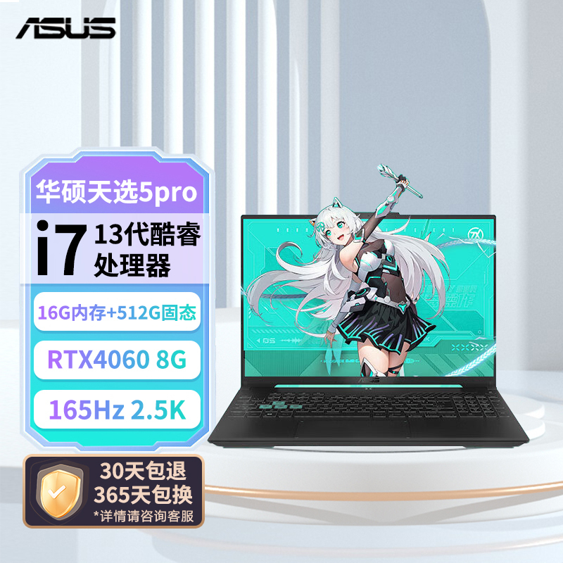 华硕天选5 Pro 14核酷睿i7 16英寸电竞游戏本 笔记本电脑(i7-13650HX 16G 512G RTX4060 16:10 2.5K 165Hz高色域)灰
