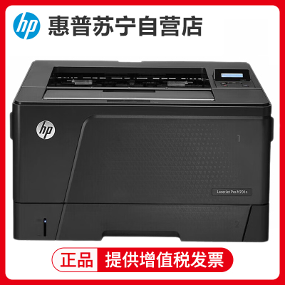 惠普HP LaserJet Pro M701N 激光打印机 A3黑白激光网络打印机惠普打印机惠普A3激光打印机 惠普m701n打印机