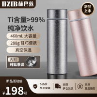 HZIB/赫巴兹纯钛保温杯420ml-460ml