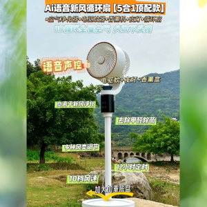 [专柜顶配语音5合1]语音驱蚊新风空气循环扇电驱蚊液负离子净化夜灯循环全屋空气四季通用搭配空调节能省电[7]