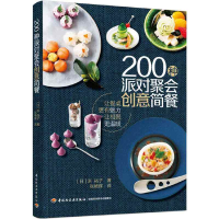 正版新书]200种派对聚会创意简餐浜·裕子 著9787518435098